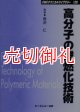 高分子の難燃化技術　ＣＭＣテクニカルライブラリー　１２８