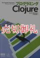 プログラミングＣｌｏｊｕｒｅ