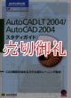 ＡｕｔｏＣＡＤ　ＬＴ２００４／ＡｕｔｏＣＡＤ２００４スタディガイド　