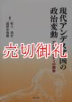 現代アンデス諸国の政治変動　ガバナビリティの模索