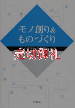 画像1: モノ創り＆ものづくり　アイデアから具現化まで