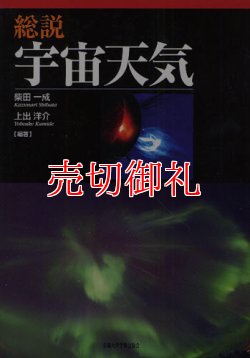 画像1: 総説宇宙天気