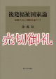 後発福祉国家論　比較のなかの韓国と東アジア