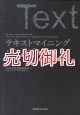 テキストマイニングハンドブック