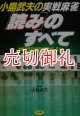 小島武夫の実戦麻雀「読み」のすべて