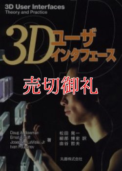 画像1: ３Ｄユーザインタフェース