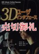 ３Ｄユーザインタフェース