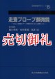 走査プローブ顕微鏡　正しい実験とデータ解析のために必要なこと　実験物理科学シリーズ　６