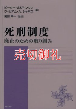 画像1: 死刑制度　廃止のための取り組み