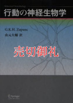 画像1: 行動の神経生物学