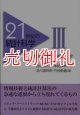 ２１世紀の統計科学　３　数理・計算の統計科学