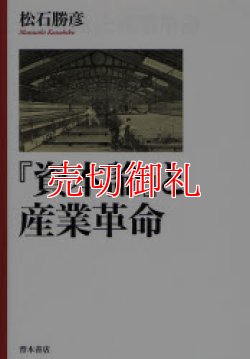 画像1: 『資本論』と産業革命