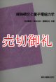 経路積分と量子電磁力学　ＰＯＤ版