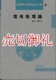 信号処理論　ロボティクスシリーズ　４