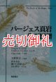 バージェス頁岩化石図譜