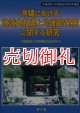 沖縄における地域内格差と均衡的発展に関する研究　沖縄国際大学産業総合研究所叢書　４