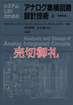 画像1: システムＬＳＩのためのアナログ集積回路設計技術　上下