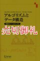 アルゴリズムとデータ構造　基礎のツールボックス