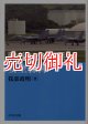 戦後日米関係と安全保障