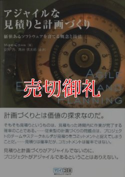 画像1: アジャイルな見積りと計画づくり　価値あるソフトウェアを育てる概念と技法