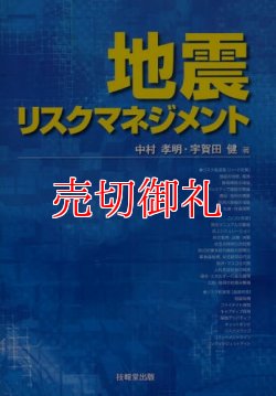 画像1: 地震リスクマネジメント