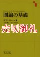 圏論の基礎