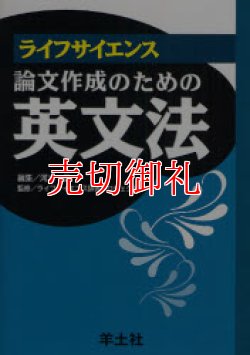 画像1: ライフサイエンス論文作成のための英文法