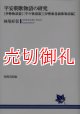 平安朝歌物語の研究　伊勢物語篇・平中物語篇・伊勢集巻頭歌物語篇