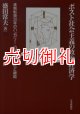 ポスト社会主義の政治経済学　体制転換２０年のハンガリー：旧体制の変化と継続