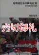 冷戦後日本の防衛政策　日米同盟深化の起源