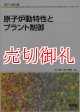 原子炉動特性とプラント制御　原子力教科書