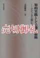 知的実践としての開発援助　アジェンダの興亡を超えて