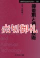 接着剤と接着技術　ＣＭＣテクニカルライブラリー　２７２