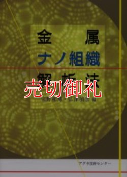 画像1: 金属ナノ組織解析法