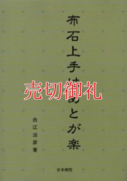 画像1: 布石上手はあとが楽