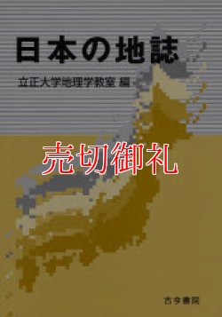 画像1: 日本の地誌