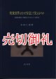 視覚世界はなぜ安定して見えるのか　眼球運動と神経信号をめぐる研究　新潟大学人文学部研究叢書　４