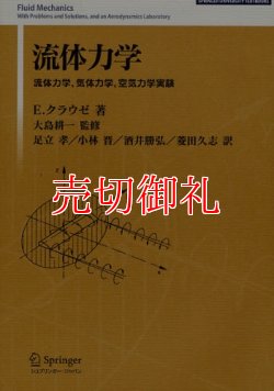 画像1: 流体力学　流体力学，気体力学，空気力学実験　