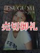 美少女写真集　TSUGUMI　つぐみ18歳