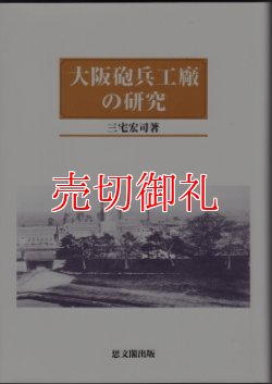 画像1: 大阪砲兵工廠の研究