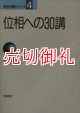 位相への３０講　数学３０講シリーズ　４