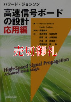 画像1: ハワード・ジョンソン高速信号ボードの設計　応用編