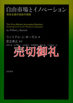 画像1: 自由市場とイノベーション　資本主義の成長の奇跡