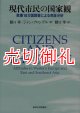 現代市民の国家観　欧亜１８カ国調査による実証分析