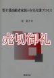 要介護高齢者家族の在宅介護プロセス