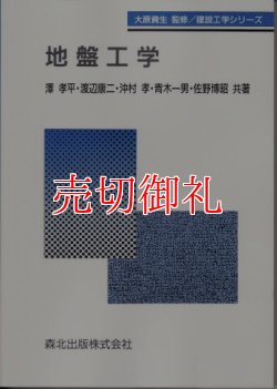 画像1: 地盤工学　建設工学シリーズ