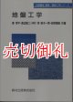 地盤工学　建設工学シリーズ