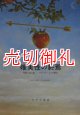 確実性の終焉　時間と量子論，二つのパラドクスの解決