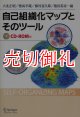 自己組織化マップとそのツール