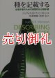 種を記載する　生物学者のための実際的な分類手順